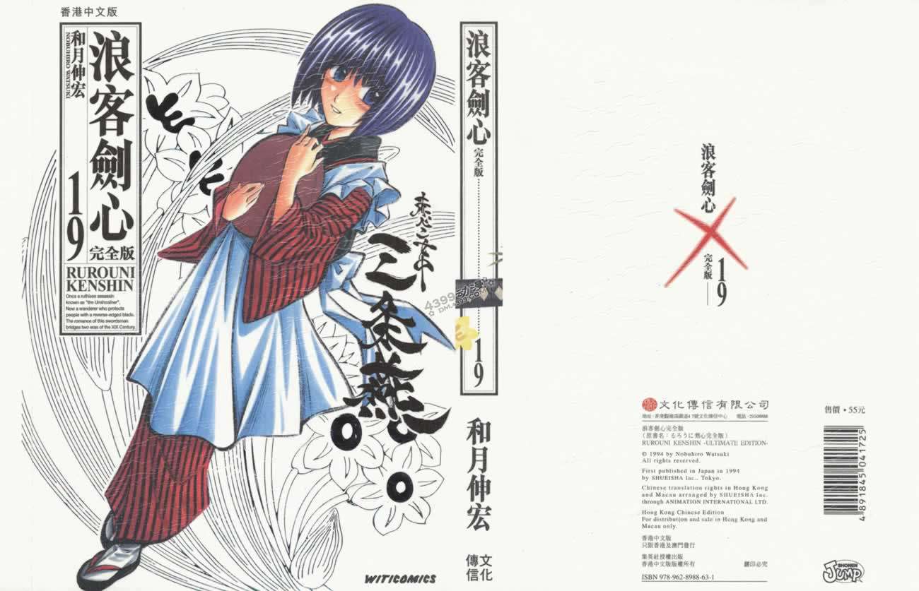 浪客剑心第19卷图