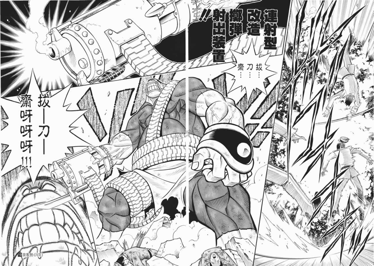 浪客剑心第19卷图