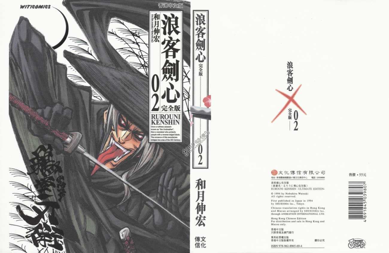 浪客剑心第2卷图