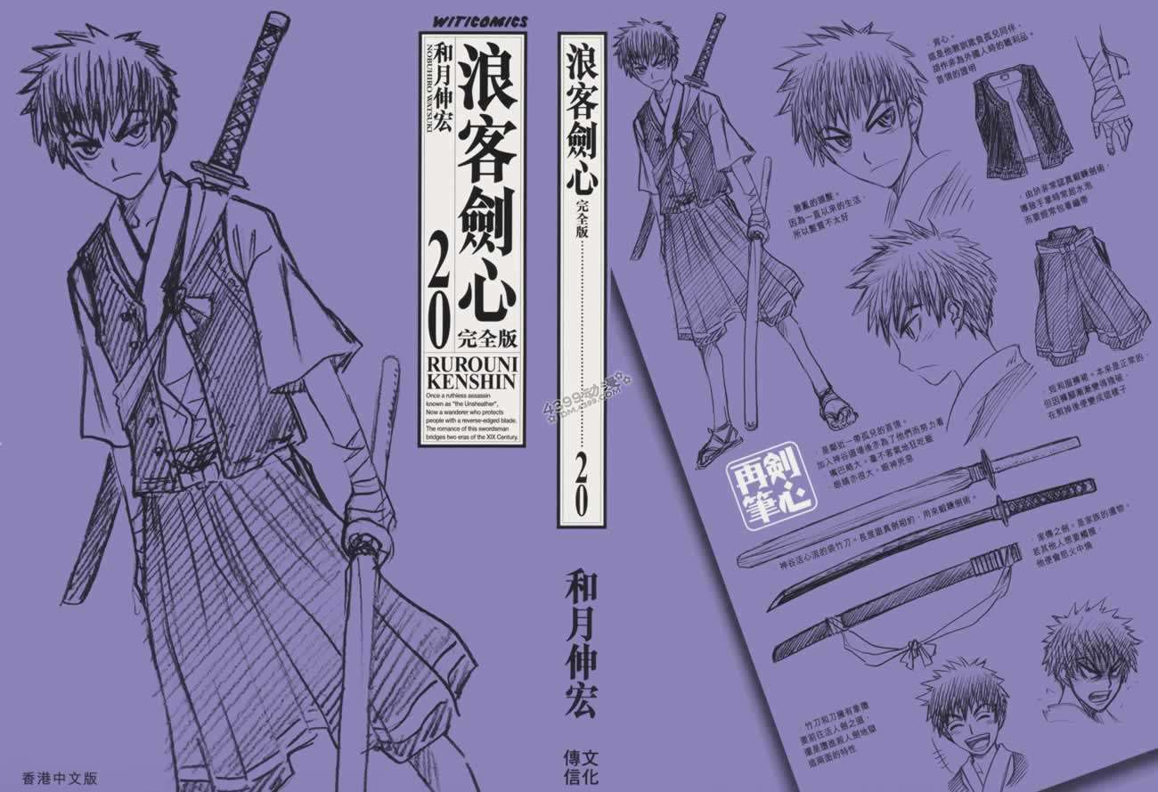 浪客剑心第20卷图