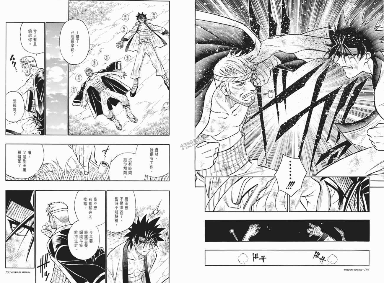 浪客剑心第20卷图