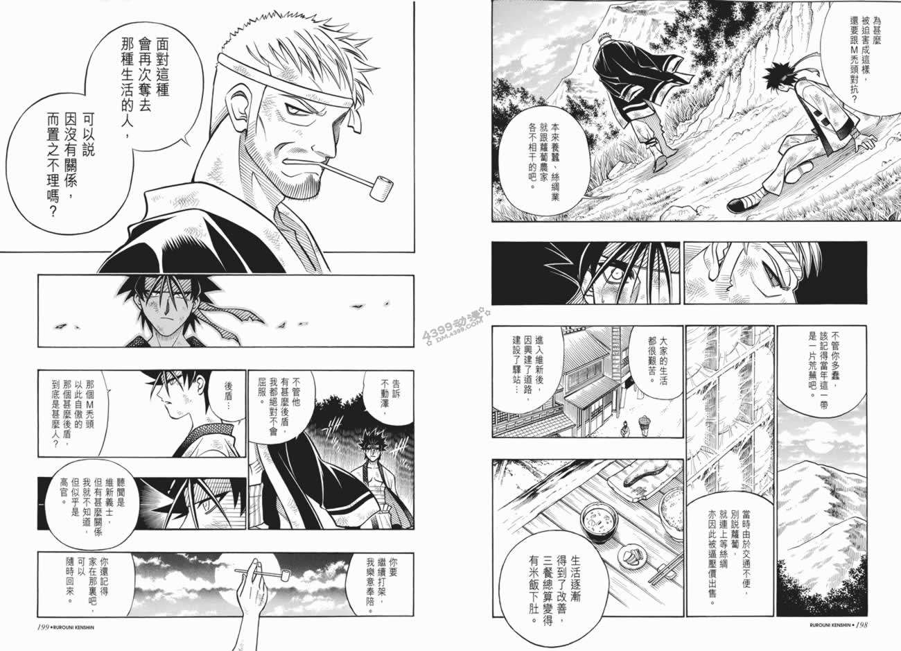 浪客剑心第20卷图