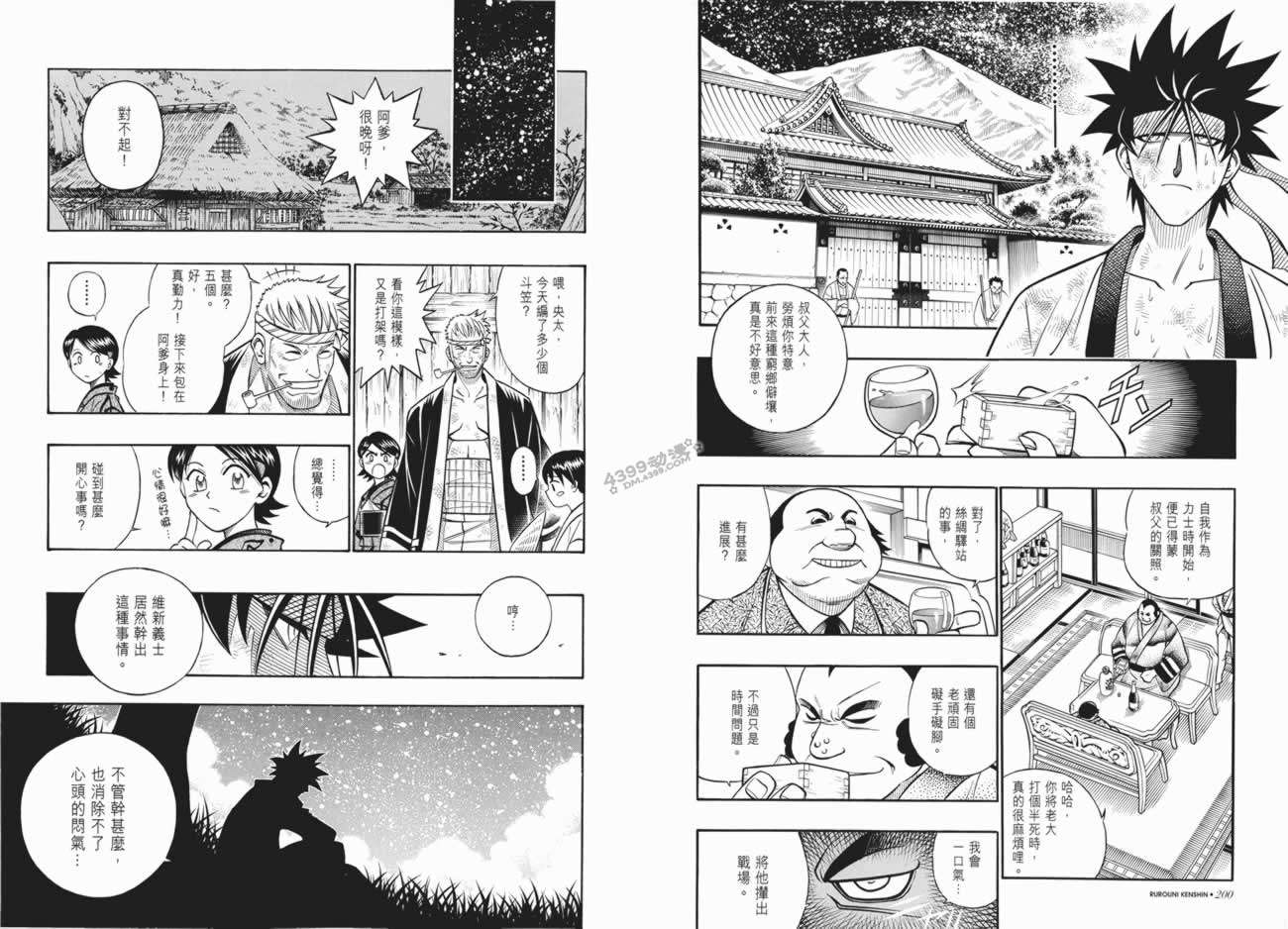 浪客剑心第20卷图