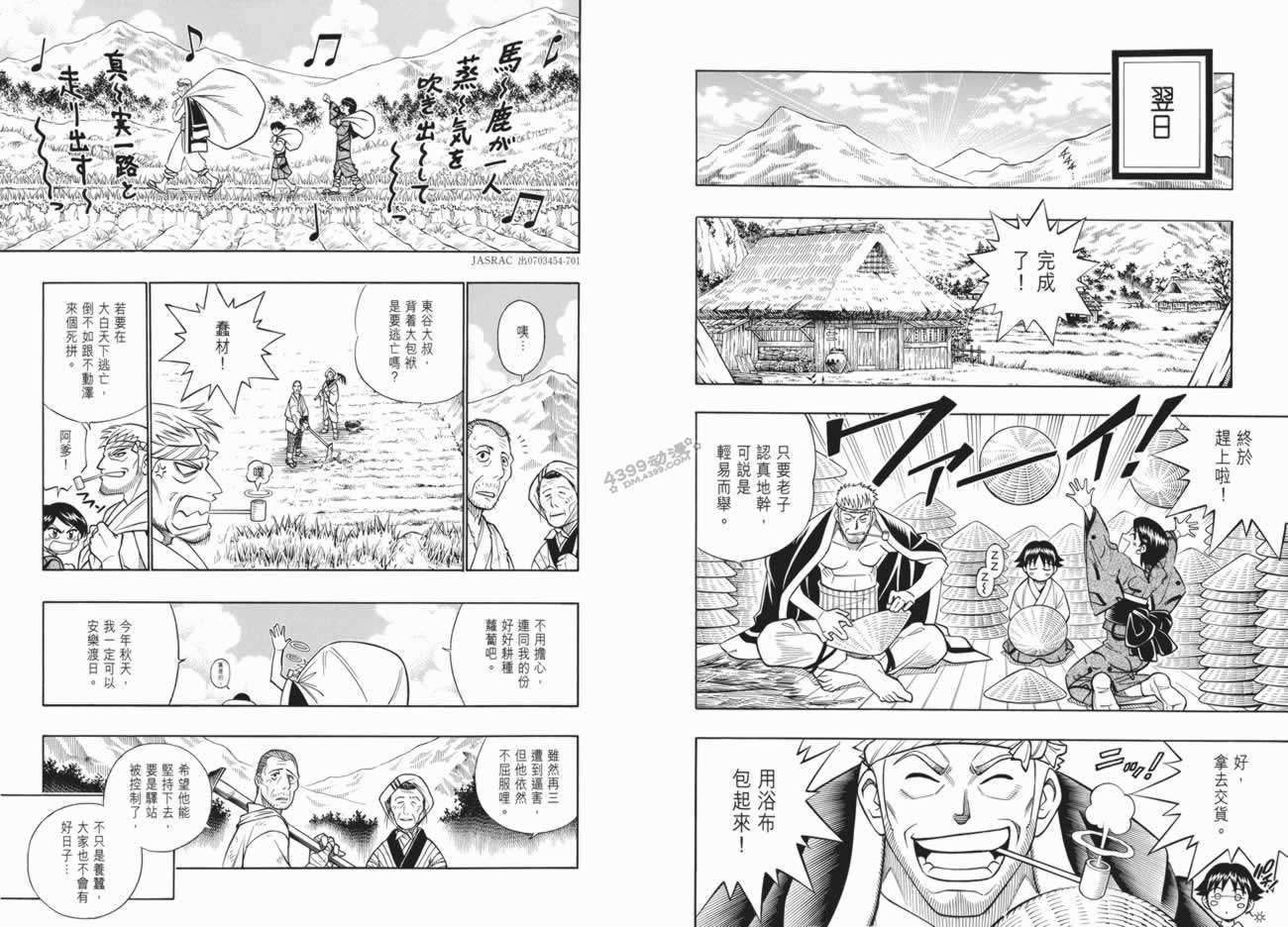 浪客剑心第20卷图