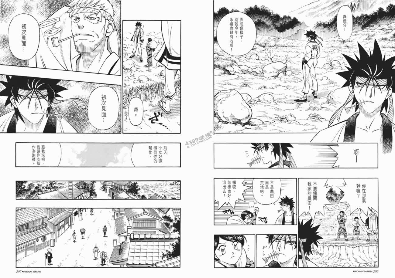 浪客剑心第20卷图