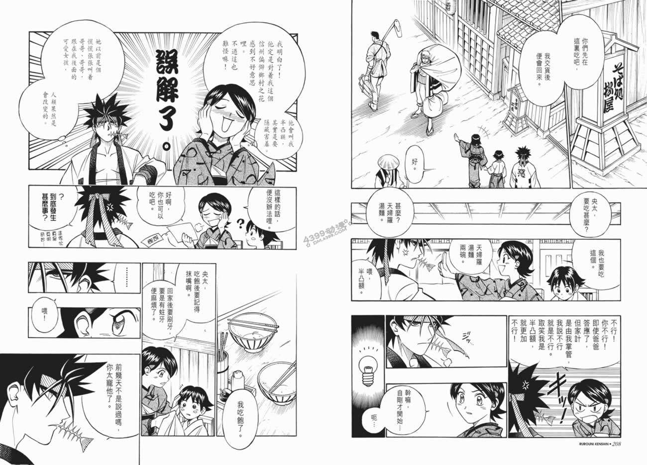 浪客剑心第20卷图