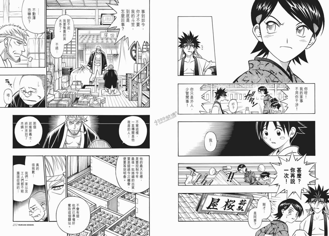 浪客剑心第20卷图