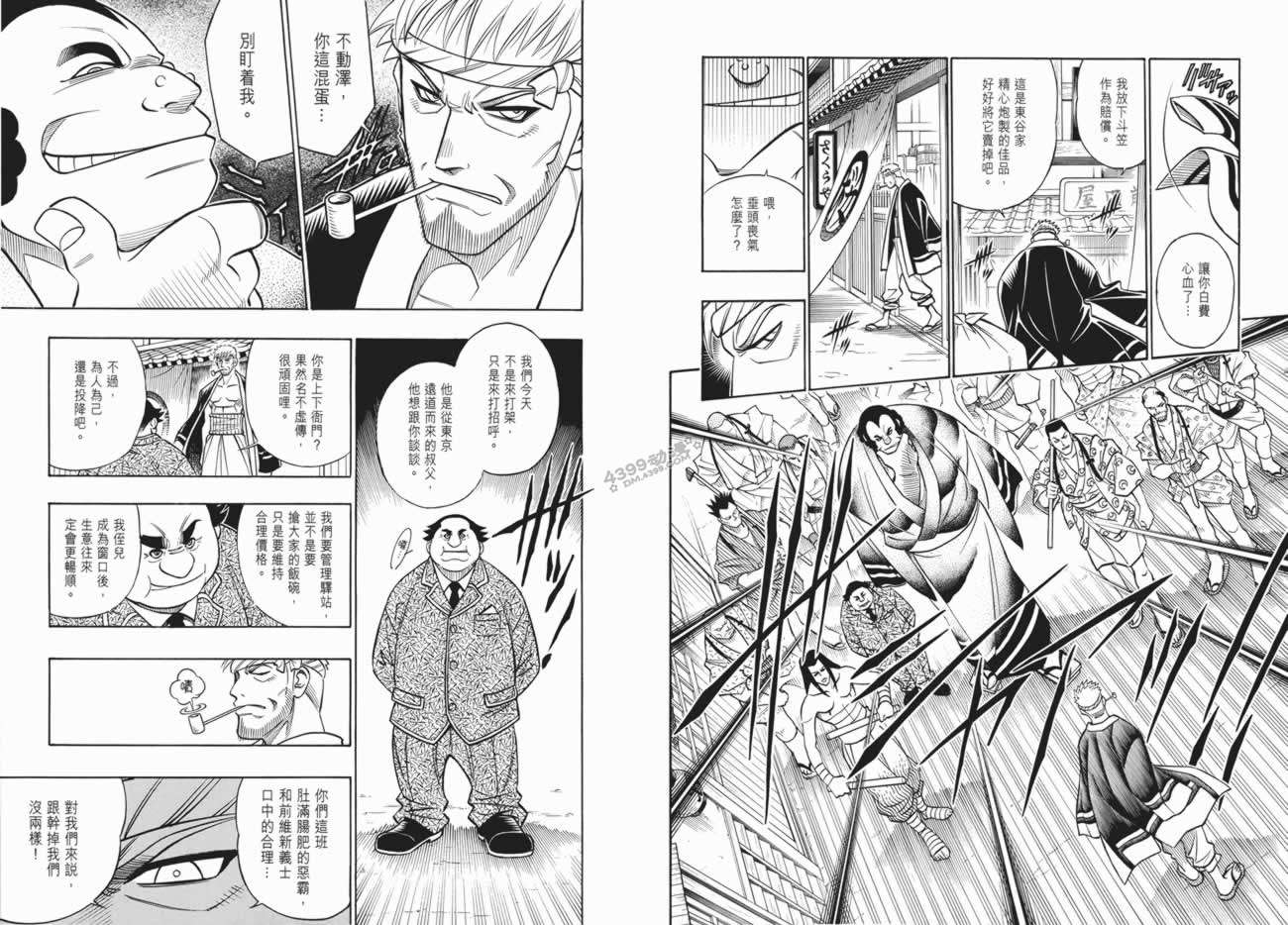 浪客剑心第20卷图