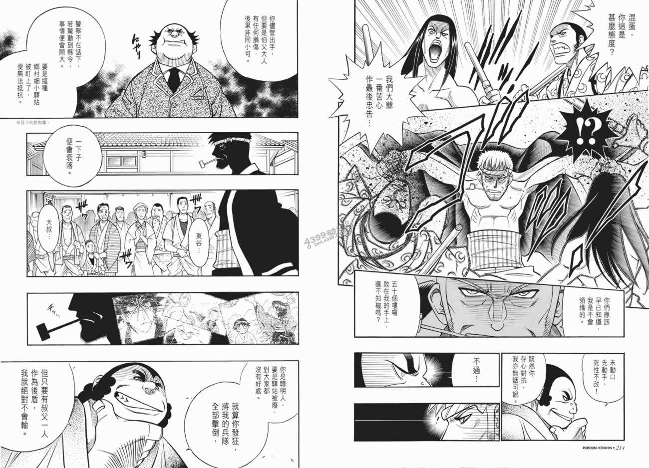 浪客剑心第20卷图