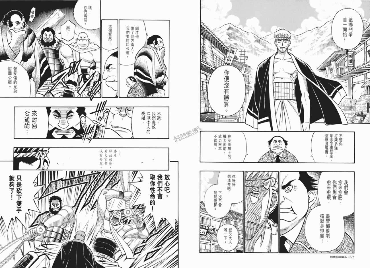 浪客剑心第20卷图