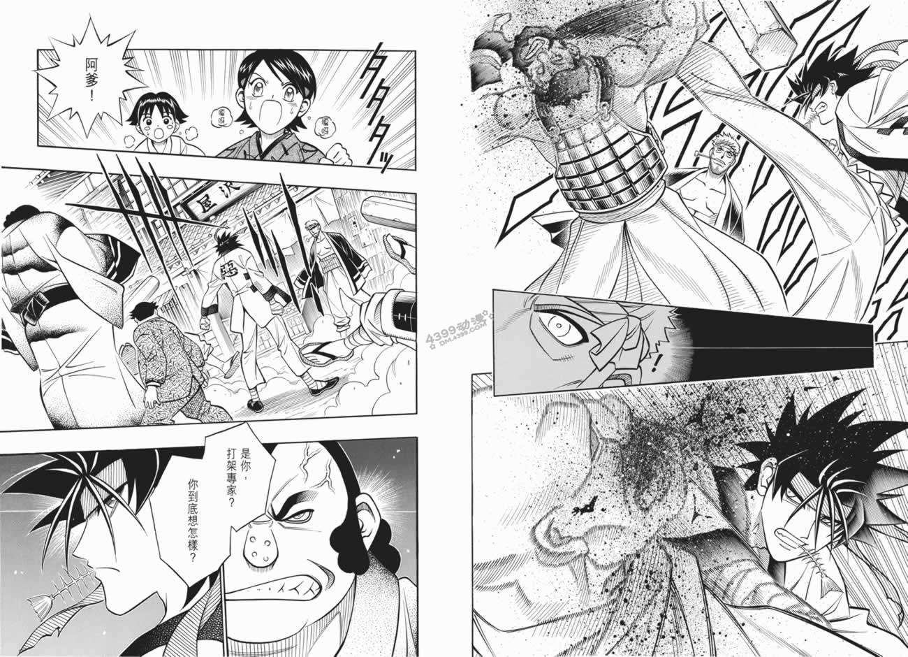 浪客剑心第20卷图