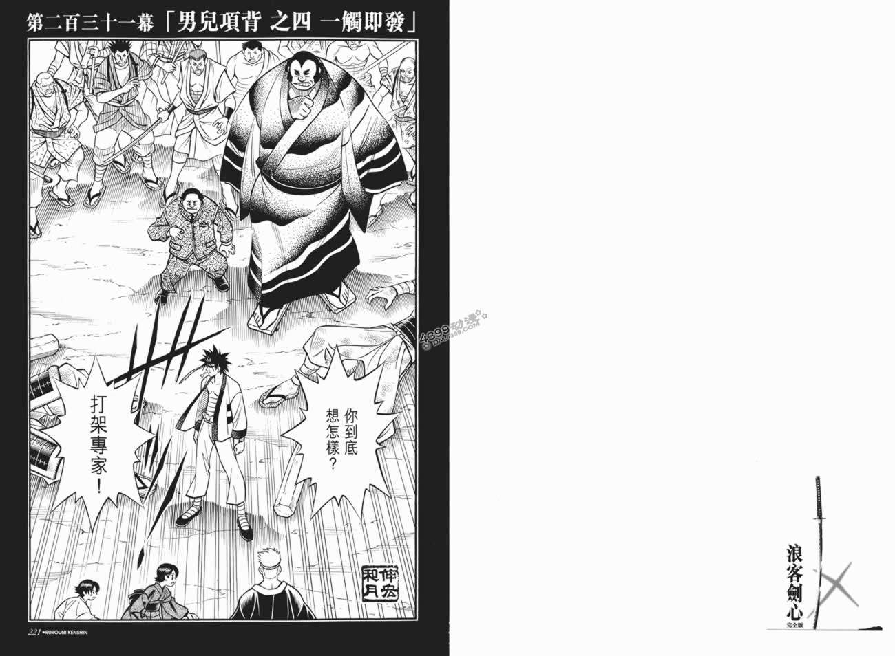 浪客剑心第20卷图