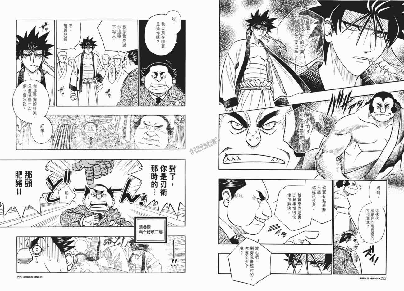 浪客剑心第20卷图