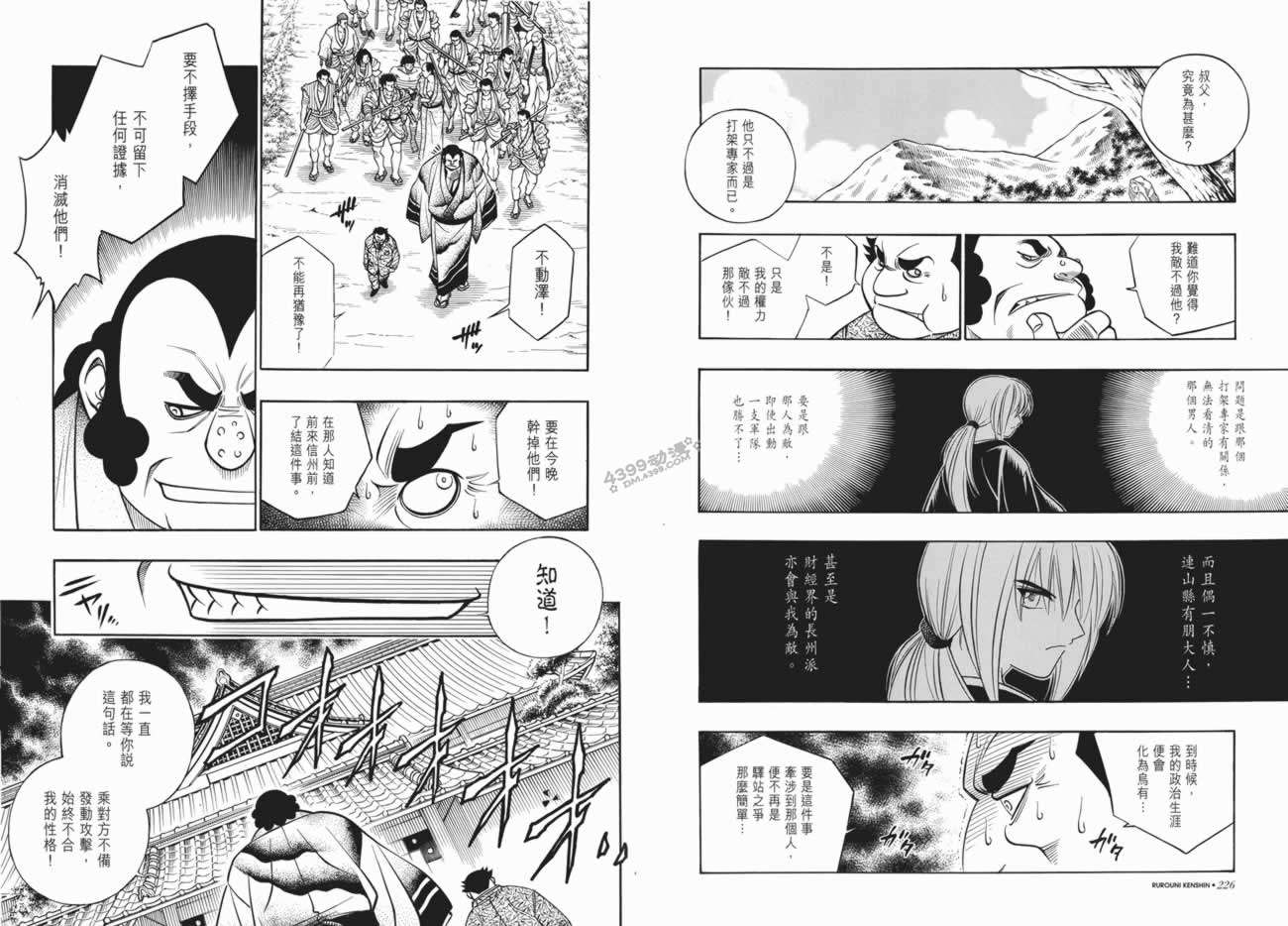 浪客剑心第20卷图