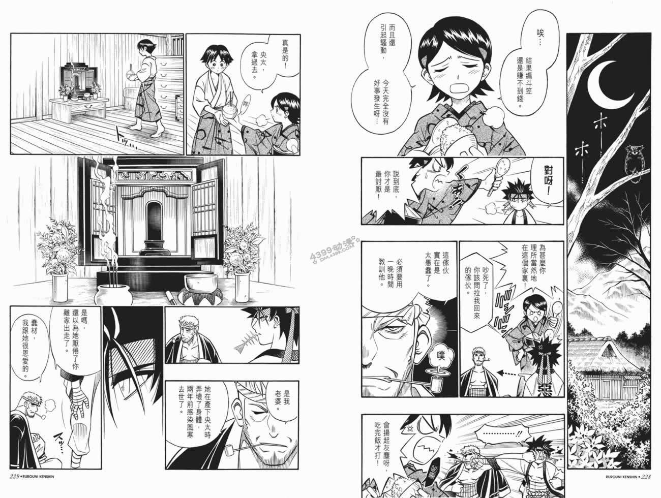 浪客剑心第20卷图