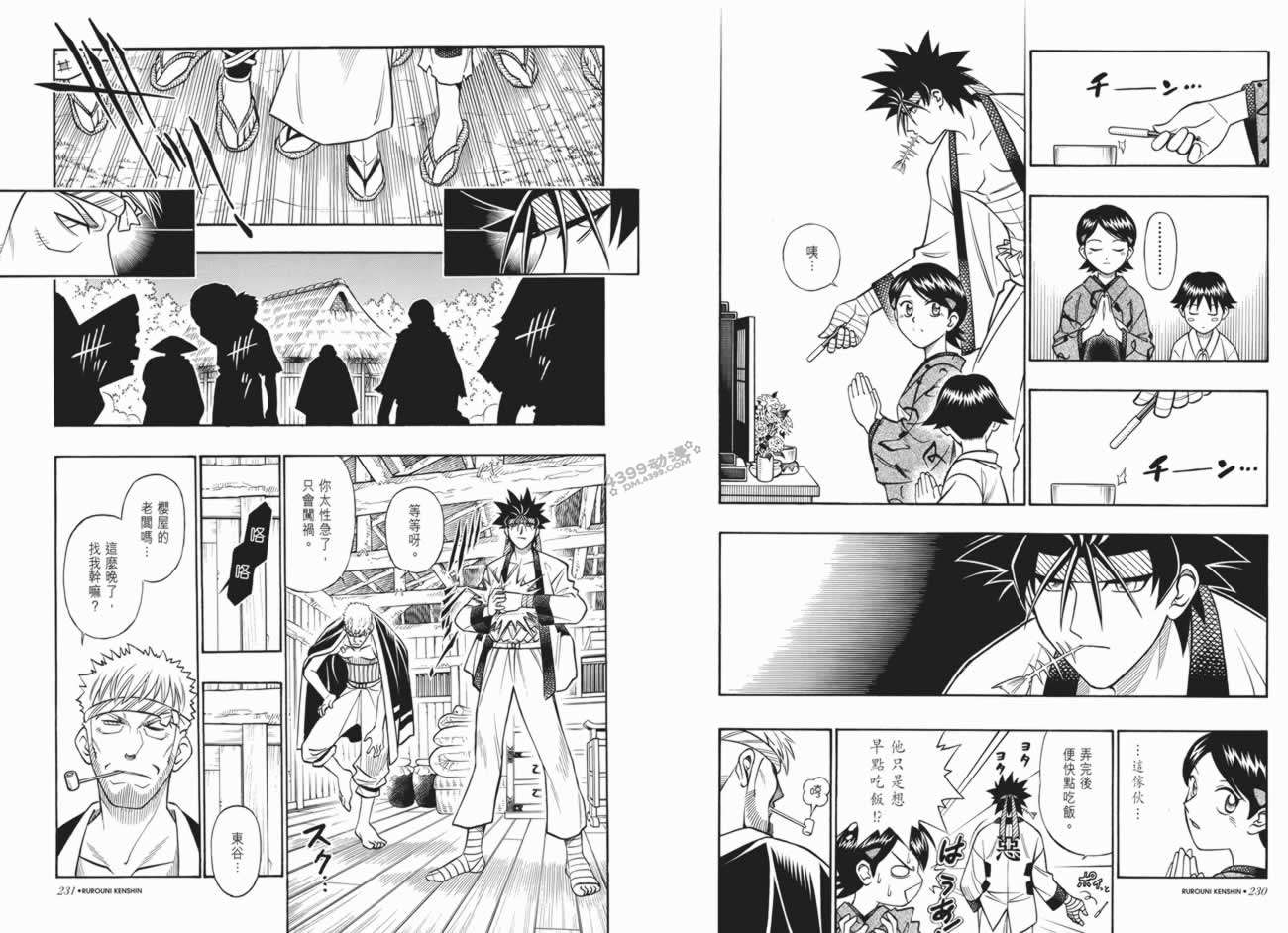 浪客剑心第20卷图