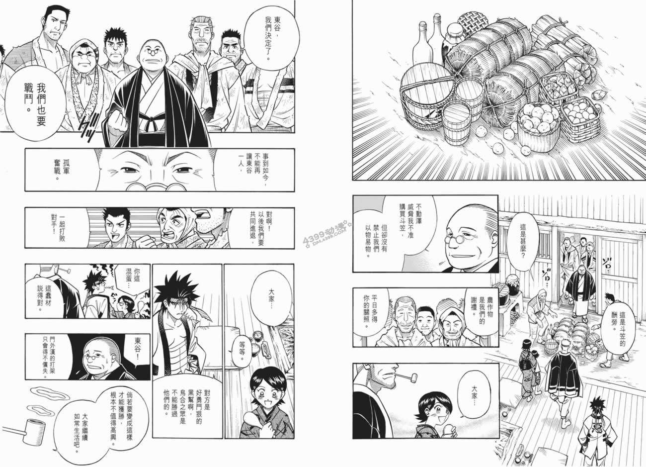 浪客剑心第20卷图