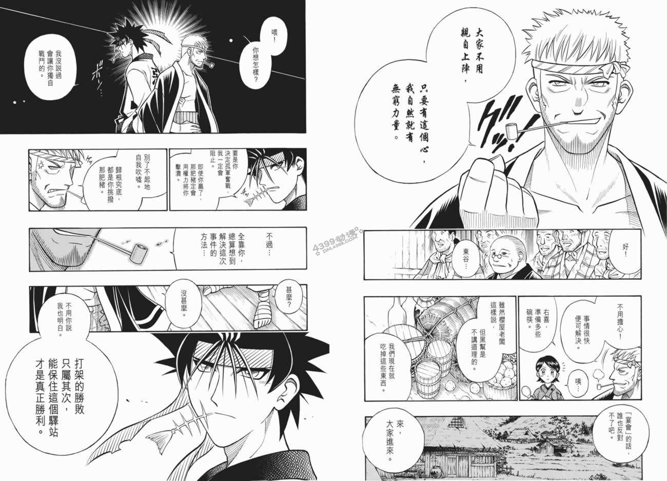 浪客剑心第20卷图