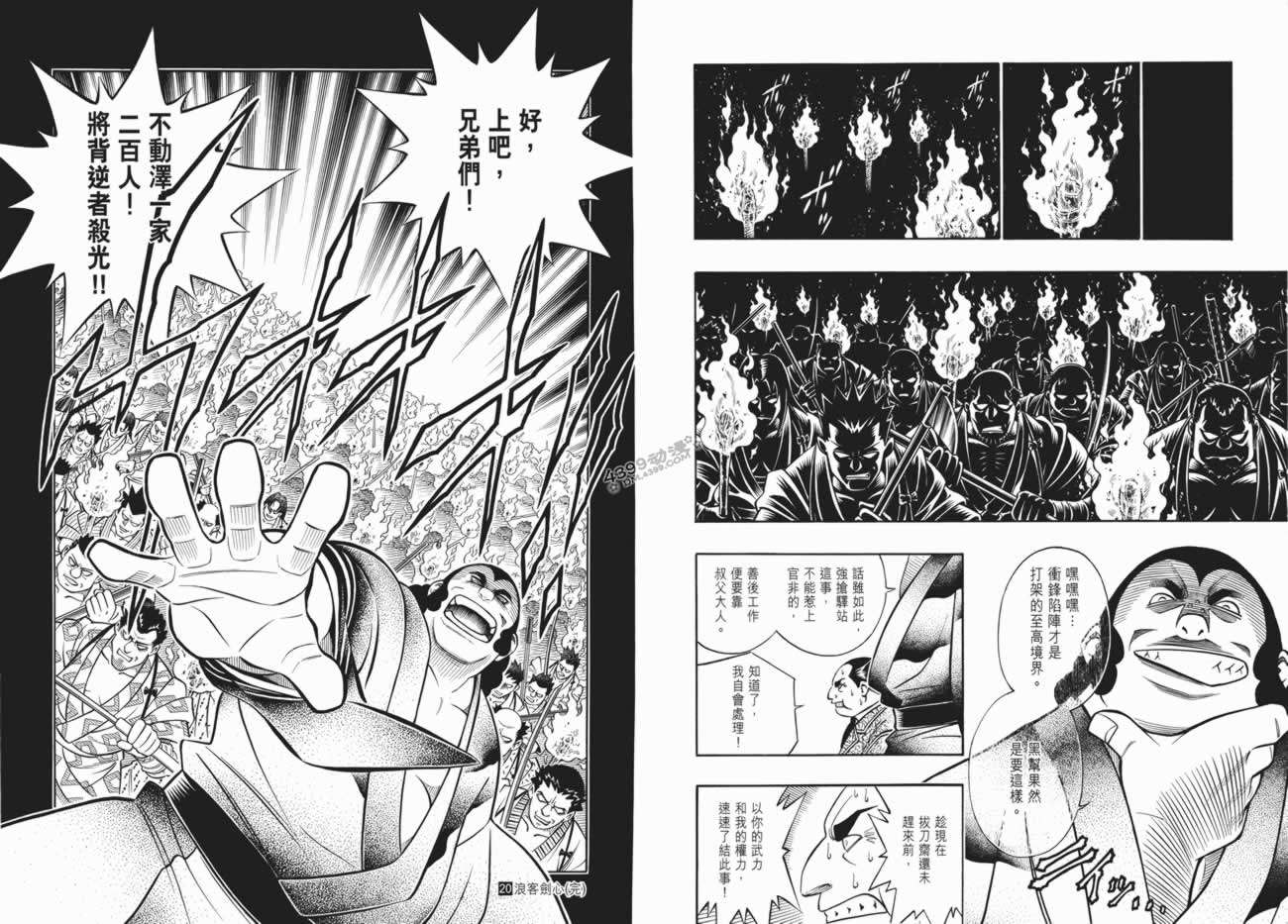 浪客剑心第20卷图