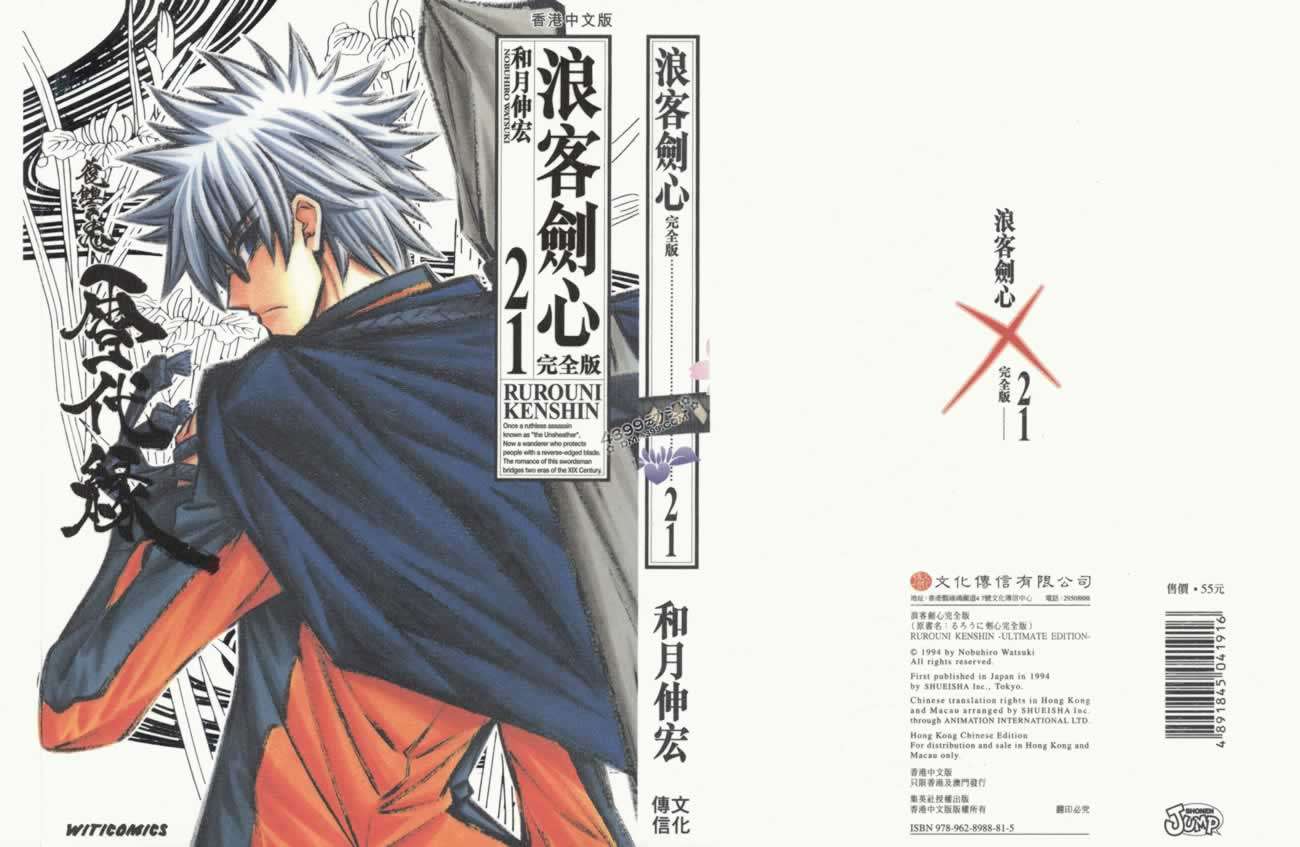 浪客剑心第21卷图