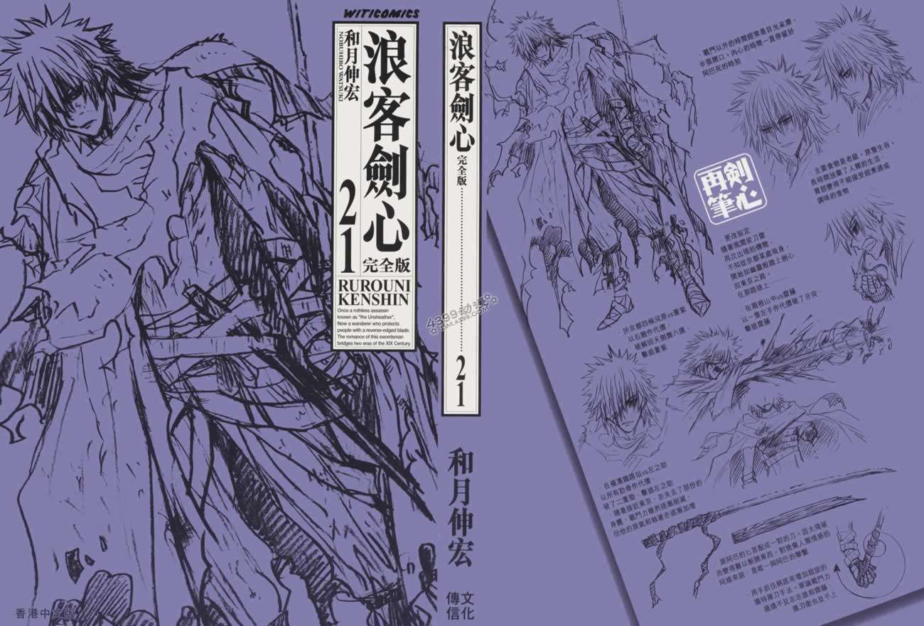 浪客剑心第21卷图