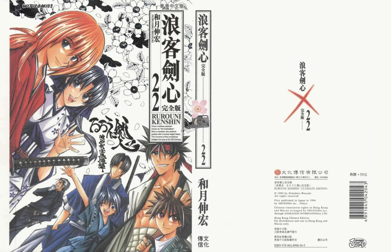 浪客剑心第22卷图