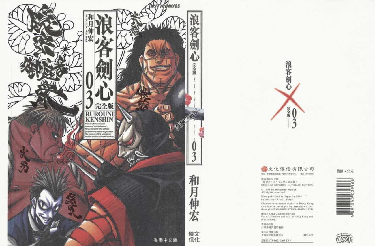 浪客剑心第3卷图