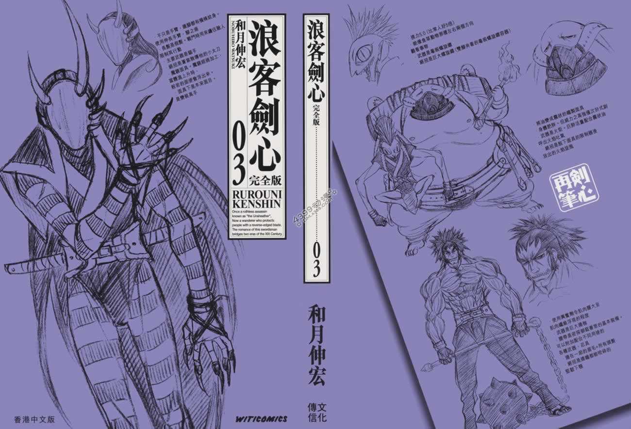 浪客剑心第3卷图