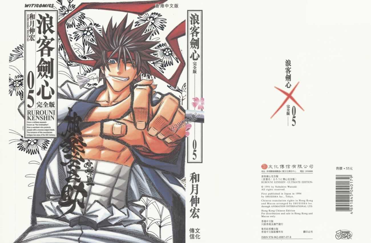 浪客剑心第5卷图