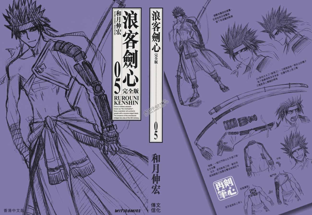 浪客剑心第5卷图