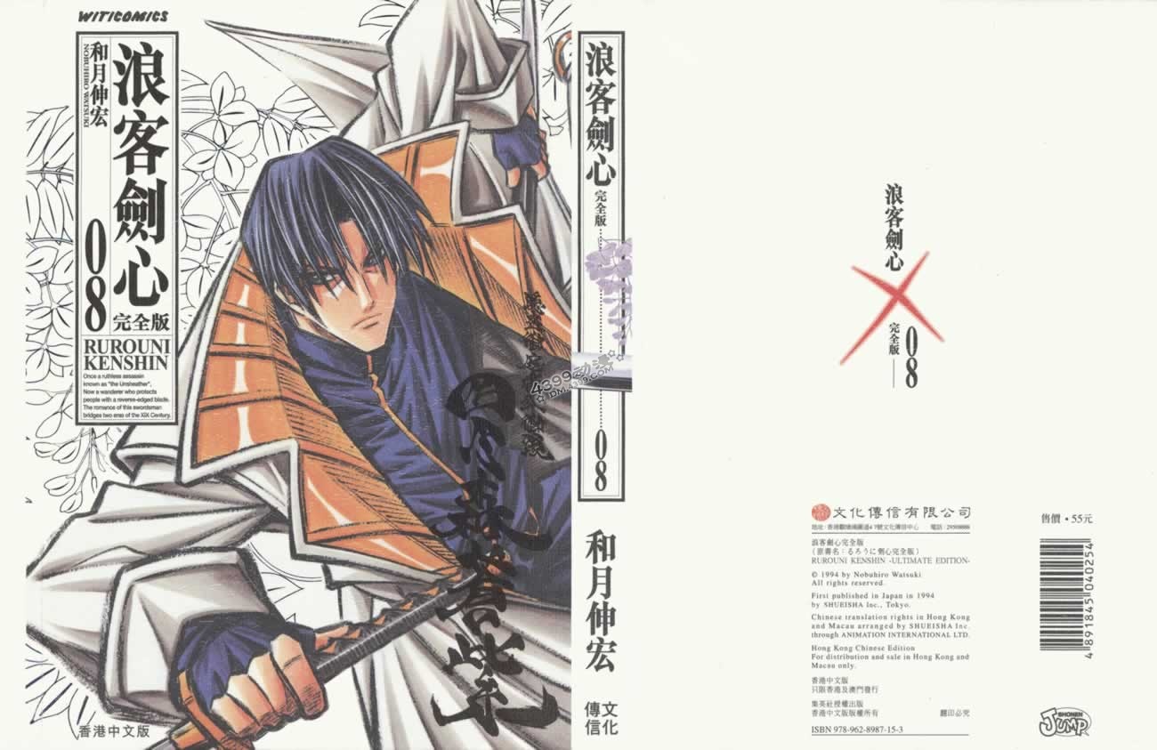 浪客剑心第8卷图