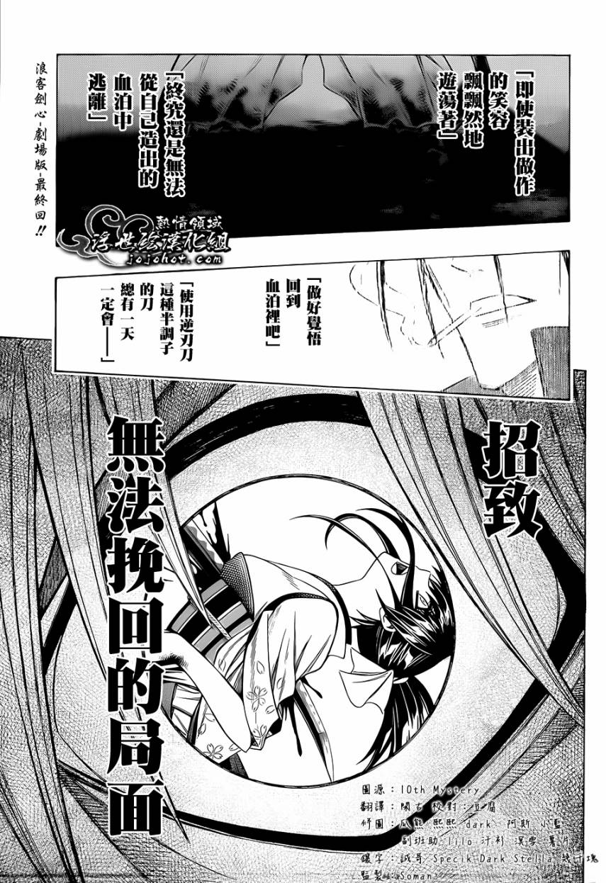 浪客剑心剧场10图