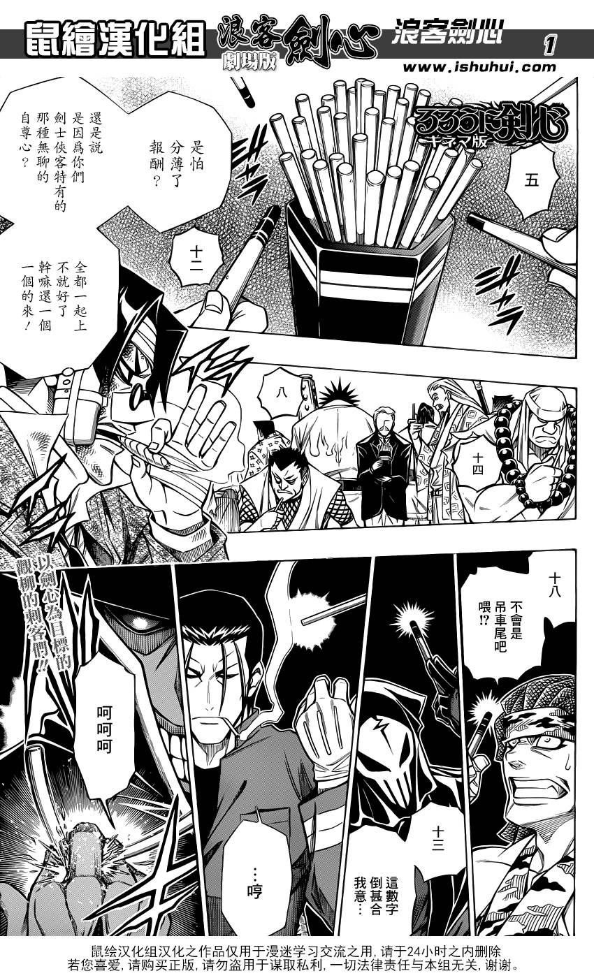 浪客剑心剧场02图