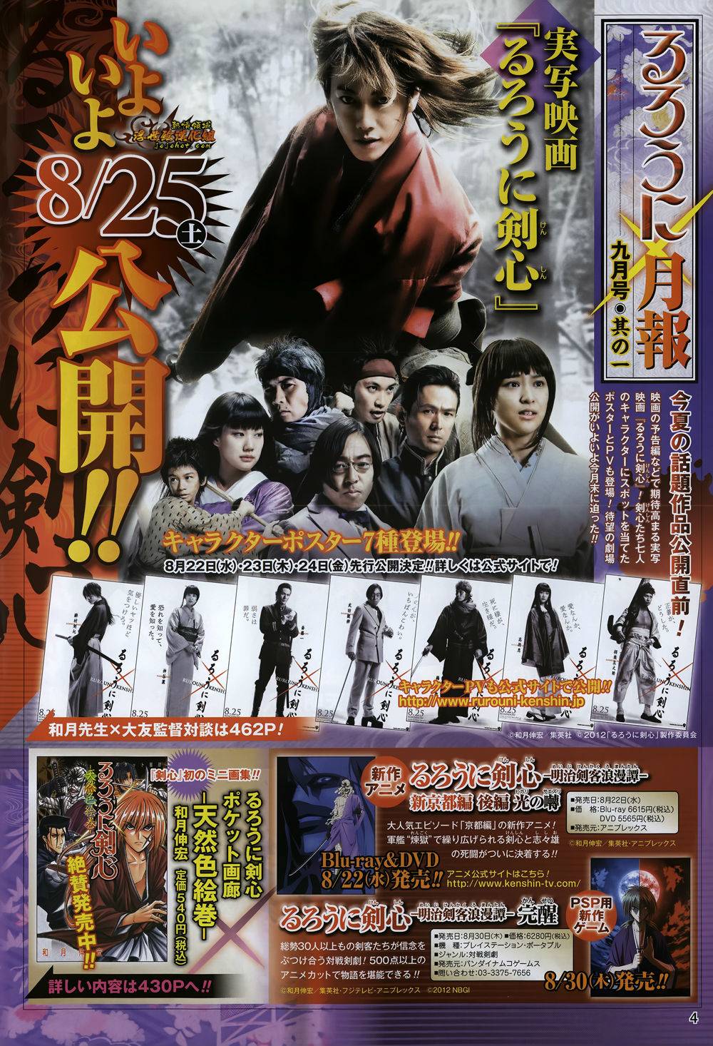 浪客剑心剧场03图