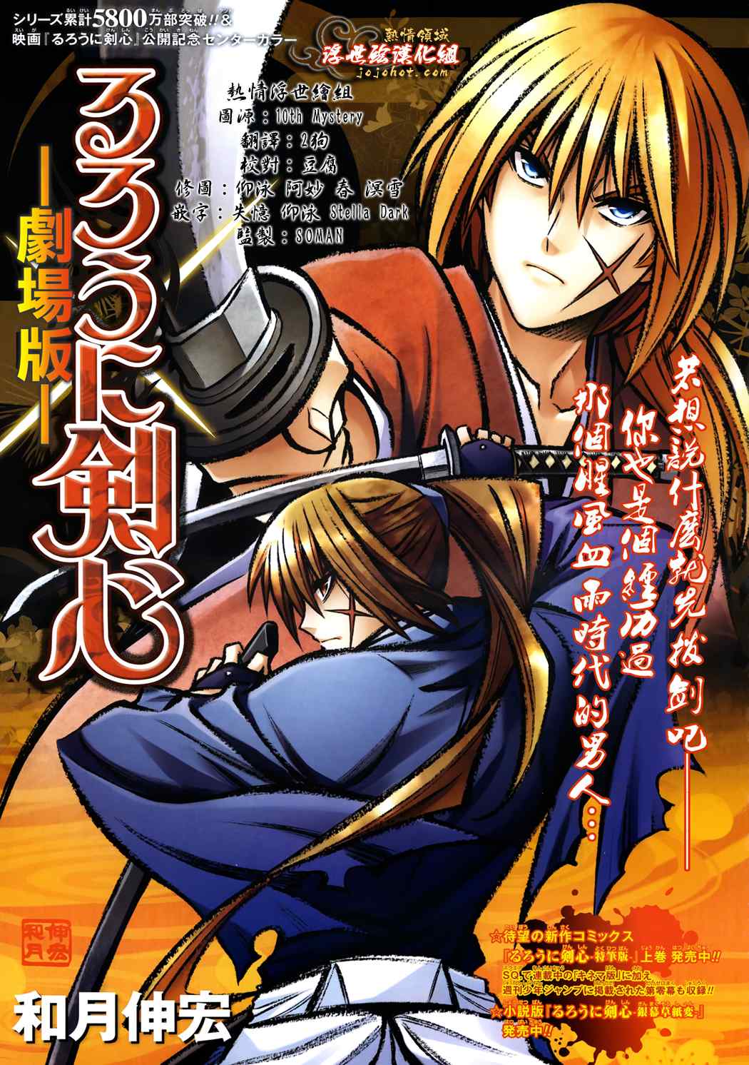 浪客剑心剧场04图