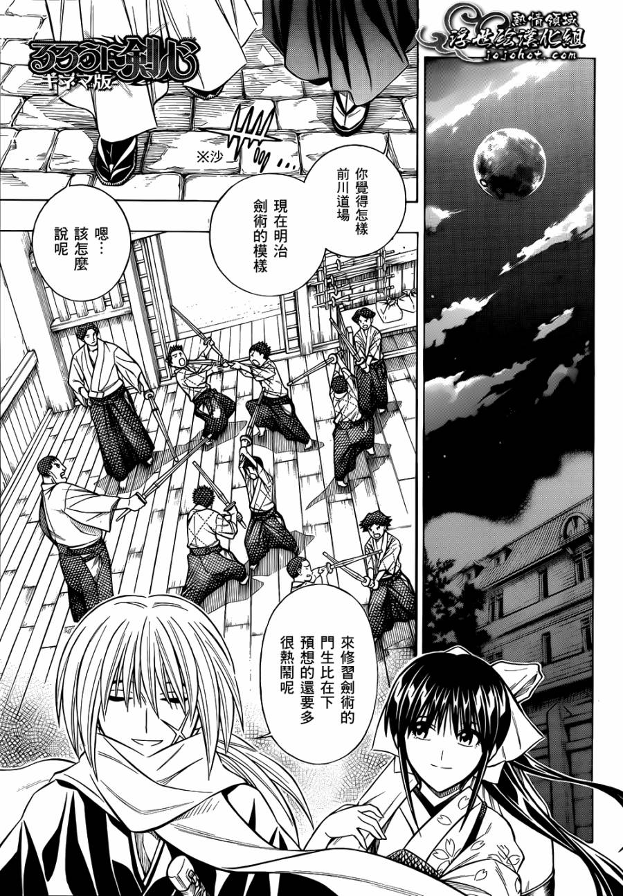 浪客剑心剧场06图