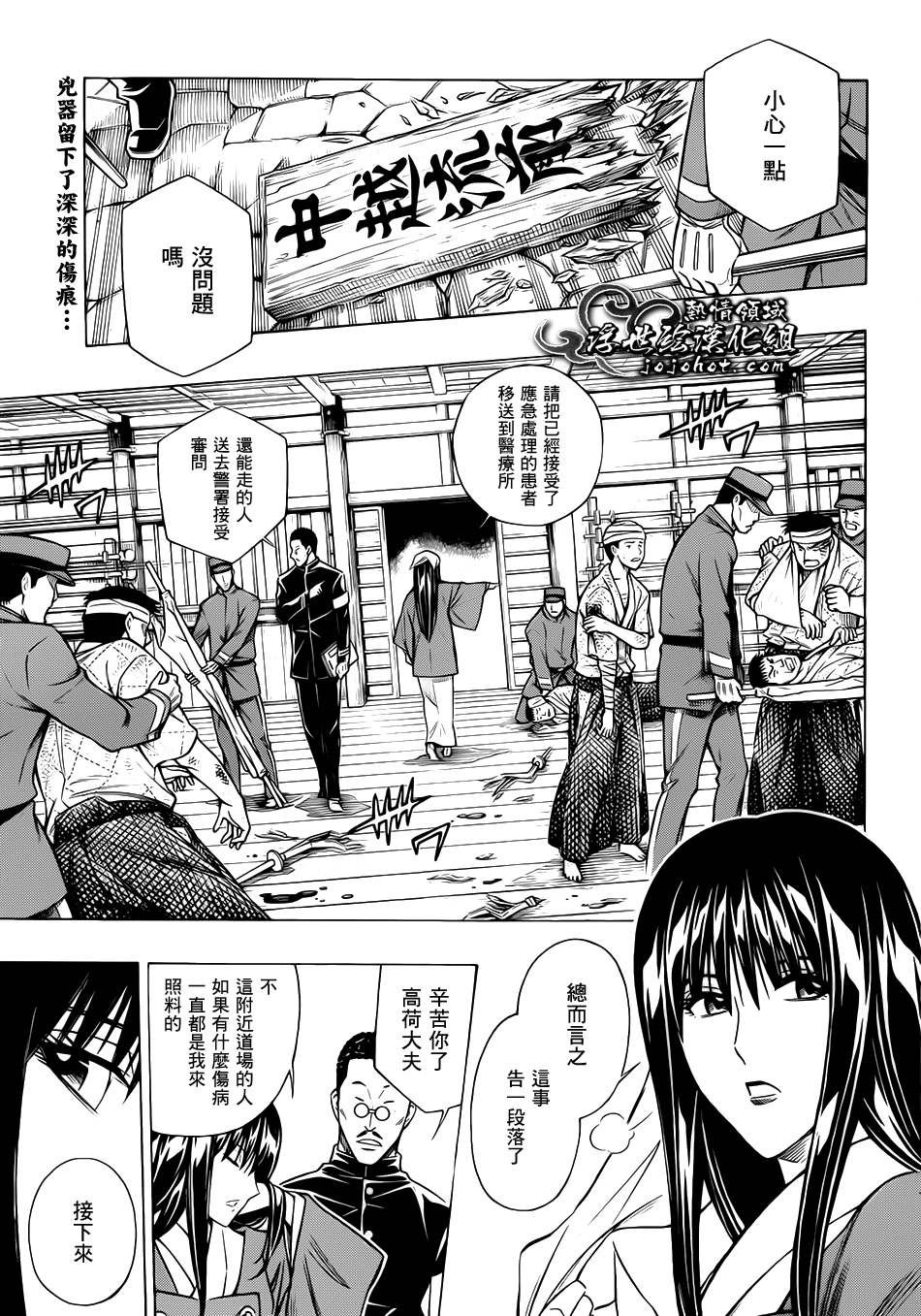 浪客剑心剧场09图