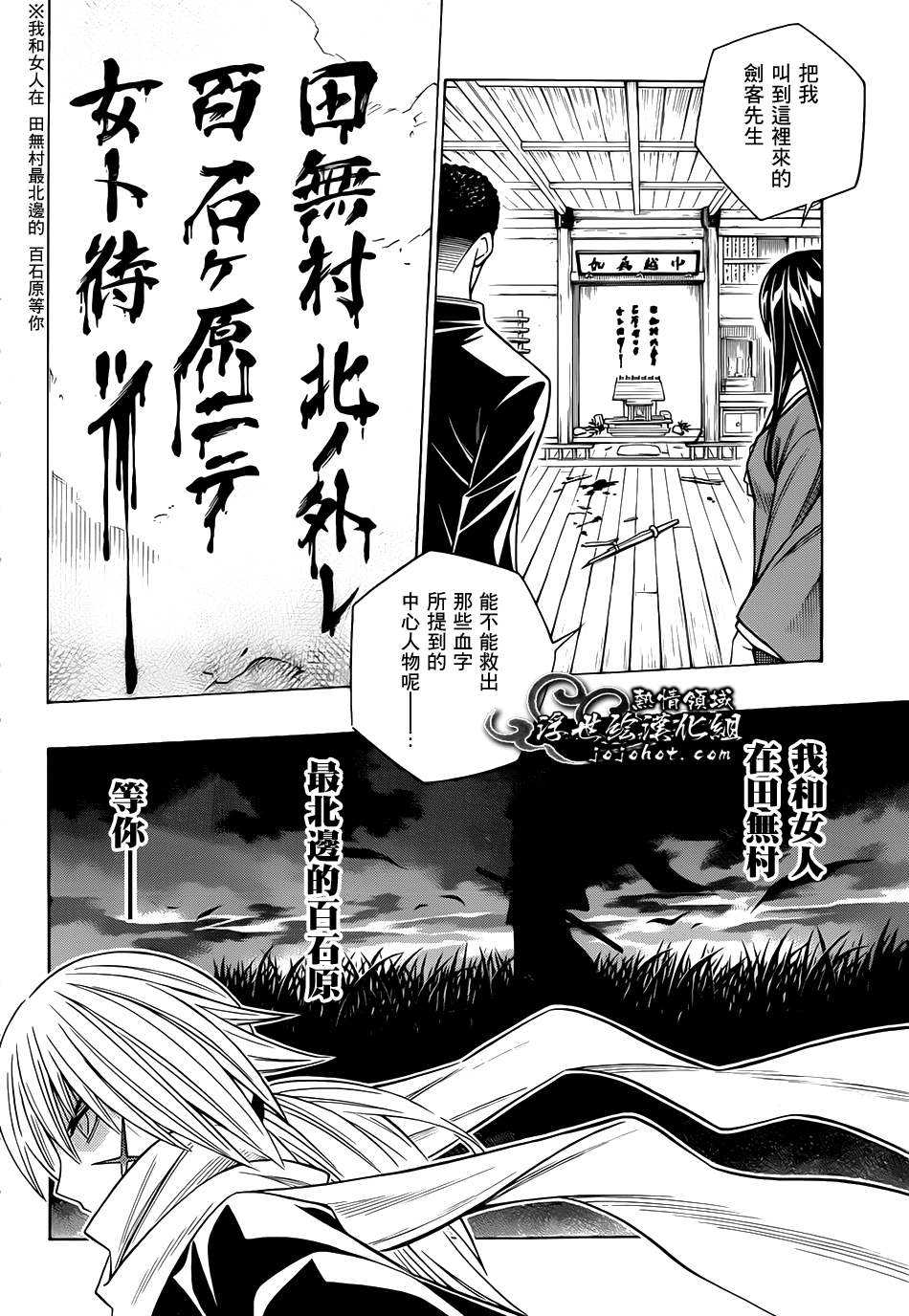 浪客剑心剧场09图