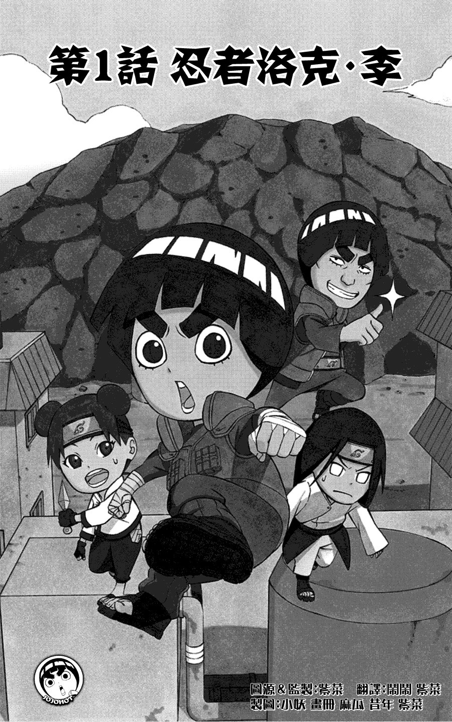 洛克李之青春活力全开忍传第1话图
