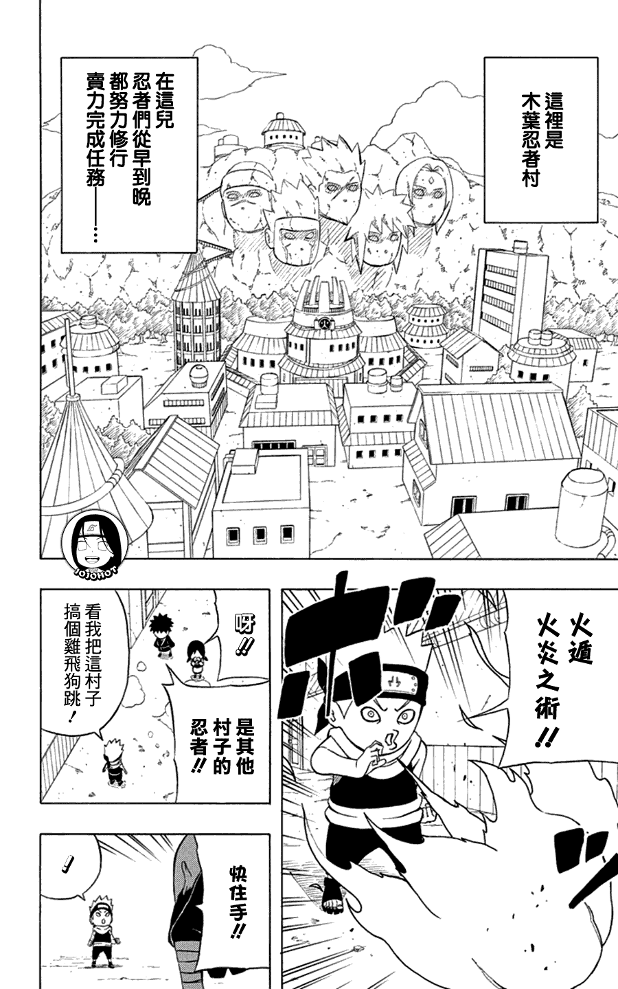 洛克李之青春活力全开忍传第1话图