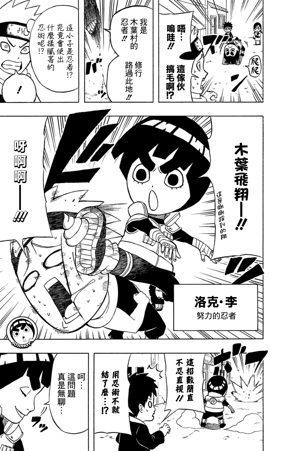 洛克李之青春活力全开忍传第1话图
