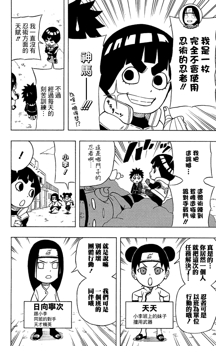 洛克李之青春活力全开忍传第1话图