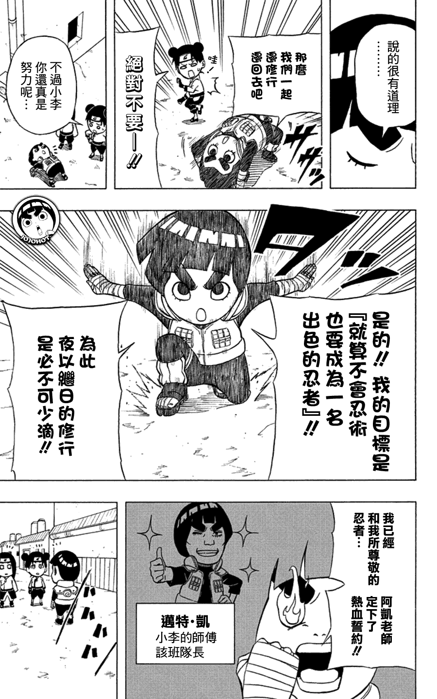 洛克李之青春活力全开忍传第1话图