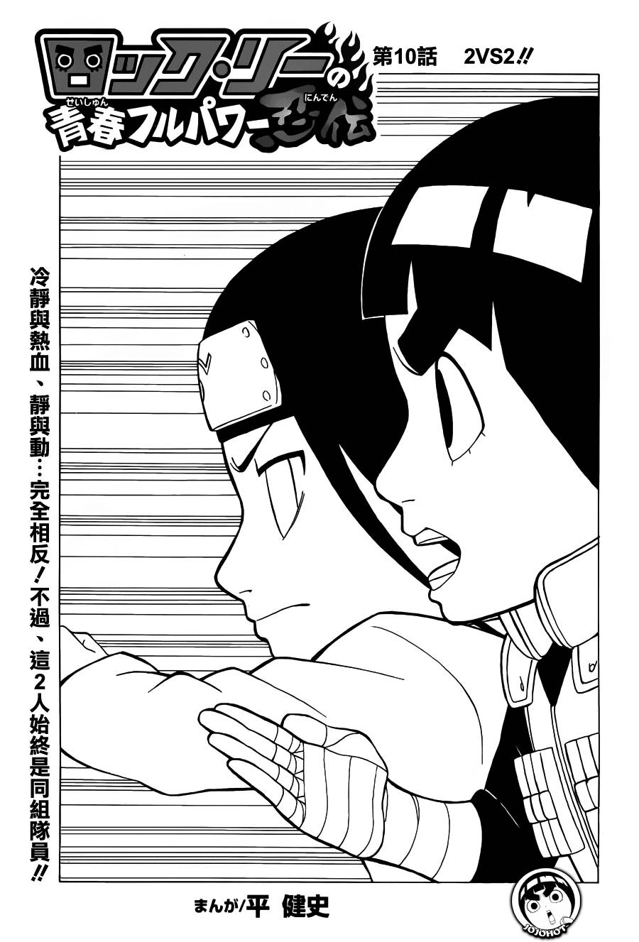 洛克李之青春活力全开忍传第10话图