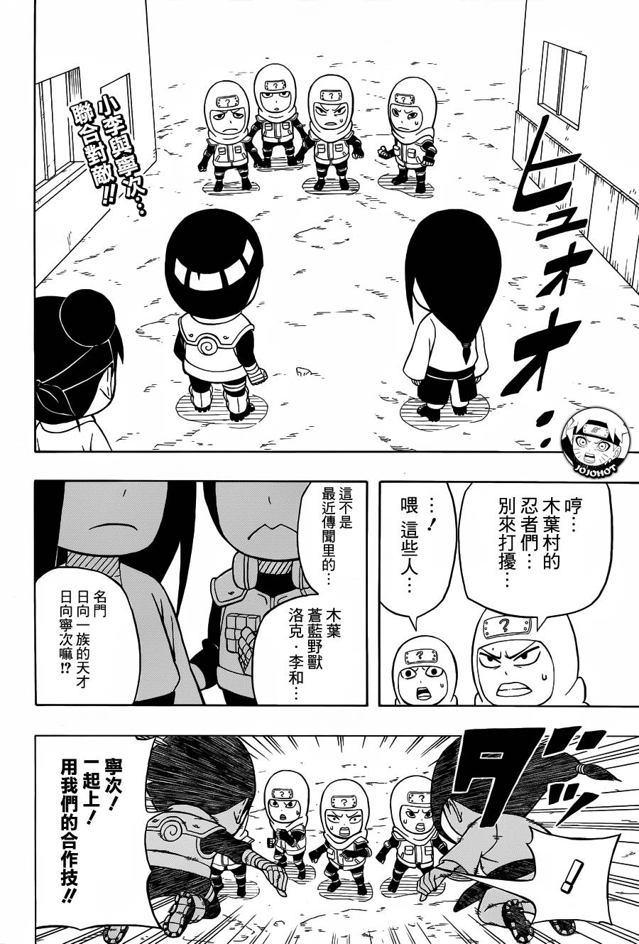 洛克李之青春活力全开忍传第10话图