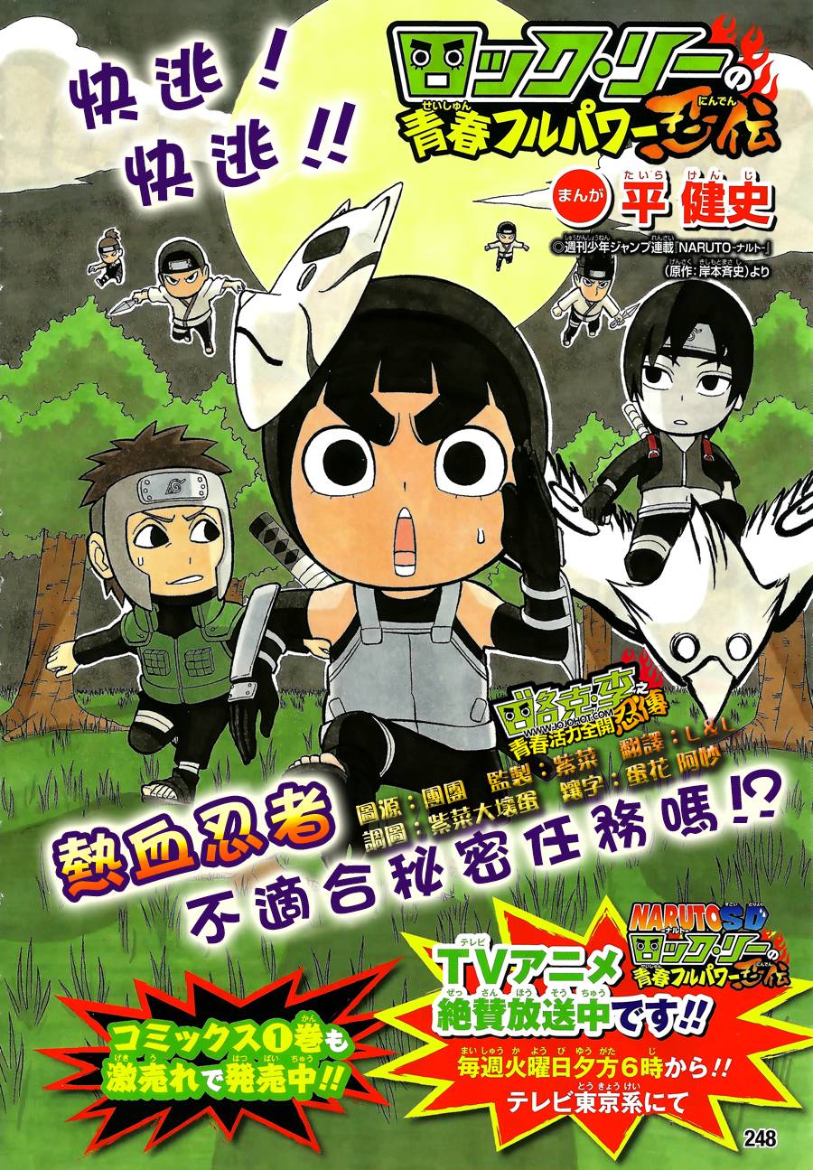 洛克李之青春活力全开忍传第13话图