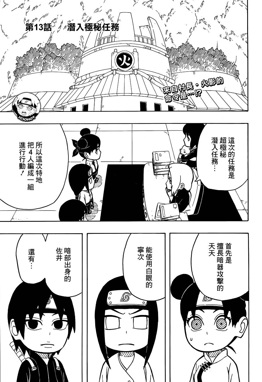 洛克李之青春活力全开忍传第13话图