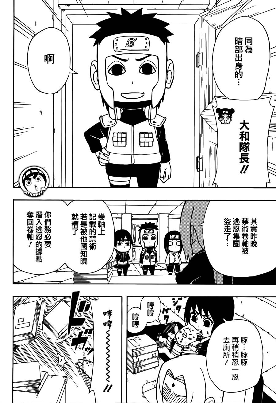 洛克李之青春活力全开忍传第13话图