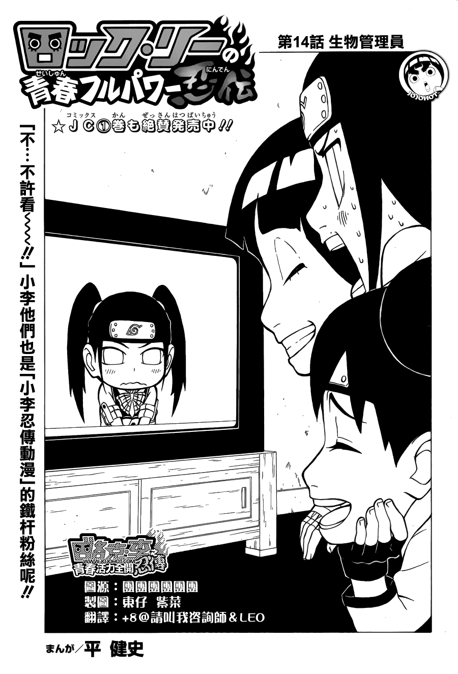 洛克李之青春活力全开忍传第14话图