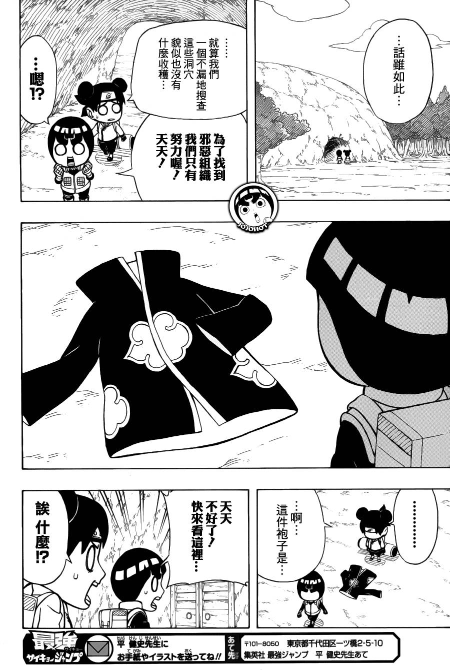 洛克李之青春活力全开忍传第16话图